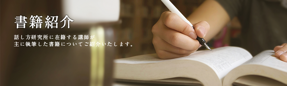 著書紹介